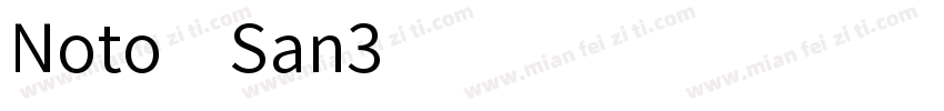 Noto San3字体转换